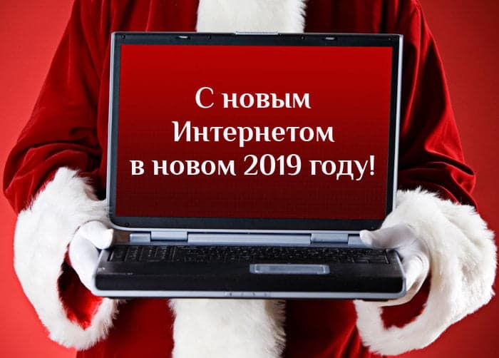 С Новым годом!
