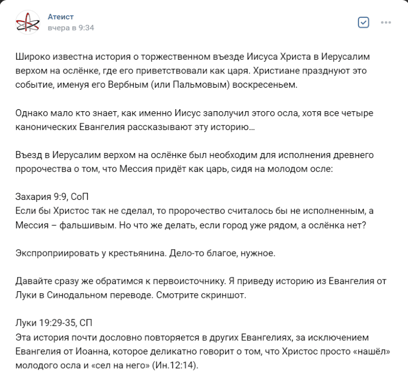 Религия, наука и атеизм