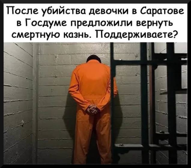 Смертная казнь для насильников